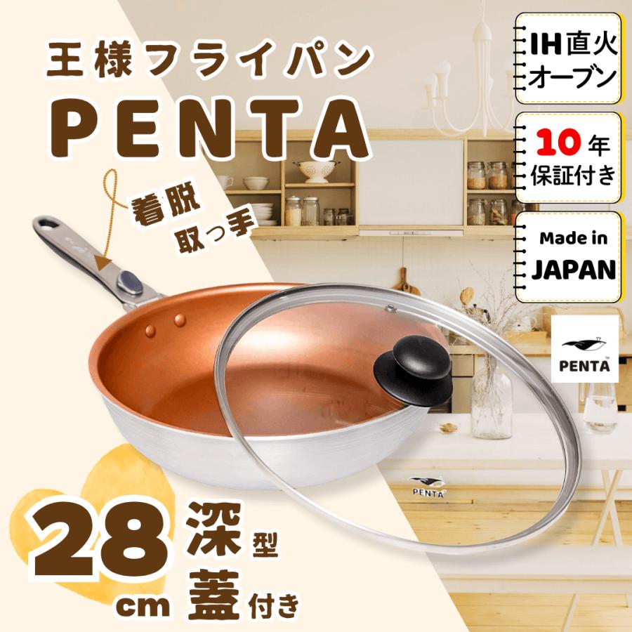 フライパン蓋セット 28cm深型 王様フライパンPENTA 2.0 ペンタ 取っ手が取れる IH対応 ガス アンティックゴールド 28cm×7.0cm 日本製 の商品画像