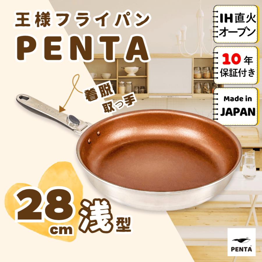 ペンタフライパン　28cm　ブラックサファイヤ PENTA（ペンタ） フライパン ih 28cm くっつかない IH対応 ガス 王様