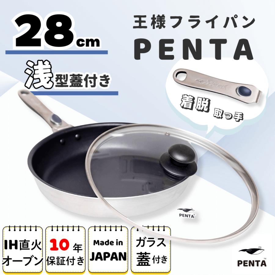 美品　王様フライパンPENTA 28cm IH・ガス火対応 PENTA（ペンタ） フライパン蓋付き 28cm 爆買 PFOAフリー PFOSフリー