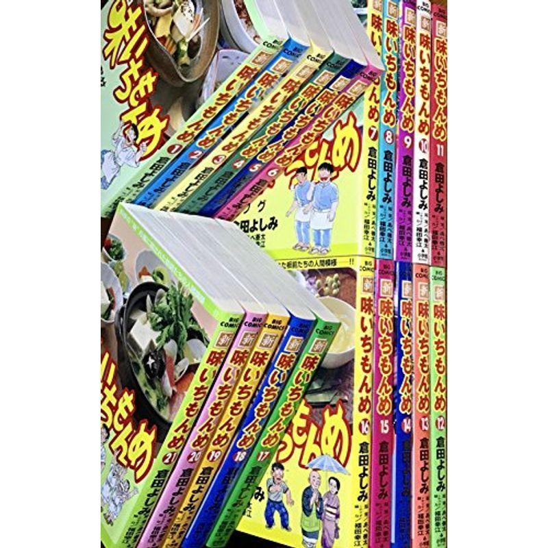 5年保証 新 味いちもんめ コミック 全21巻完結セット ビッグコミックス その他 Www Floridapace Gov