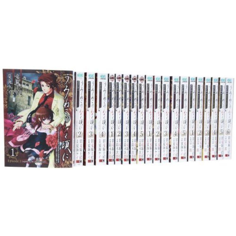 うみねこのなく頃に 出題編 コミック 全巻完結セット ガンガンコミックスonline 大規模セール