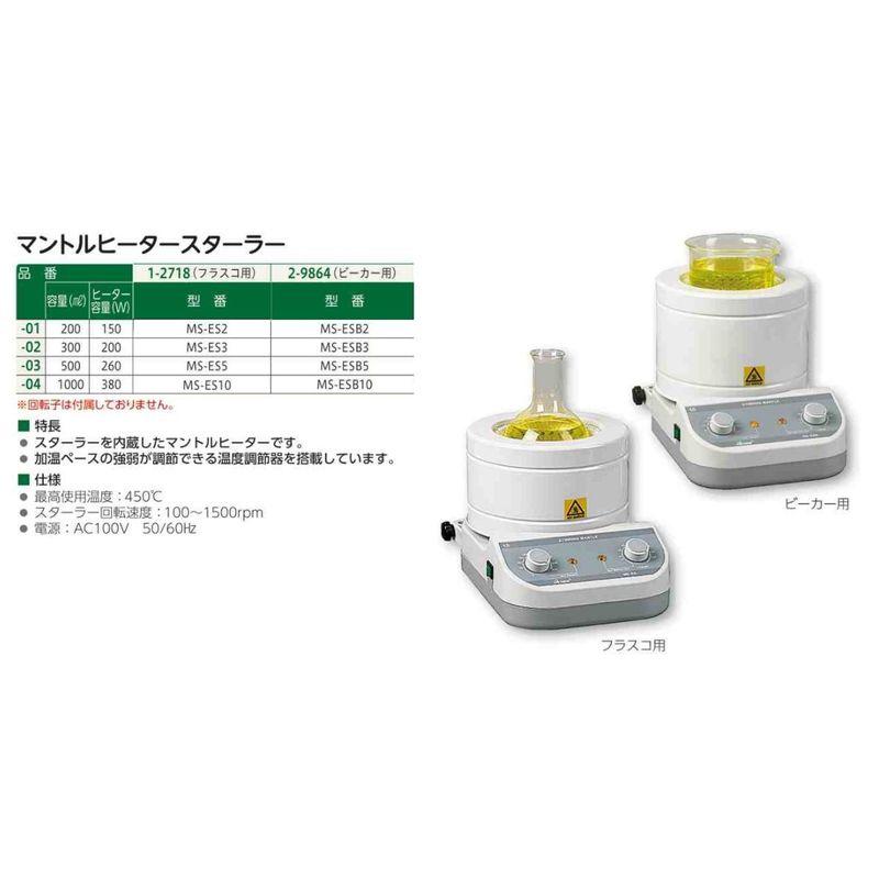 マントルヒータースターラー　MS-ES5　1-2718-03