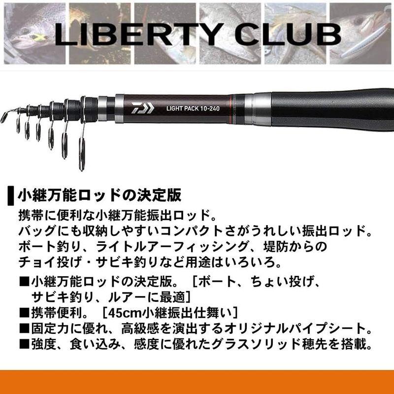 ★動作確認済み ダイワ(DAIWA) ちょい投げ・サビキ 万能振出ロッド リバティクラブライトパック 20-270 釣り竿 【1688014623】(9961円)