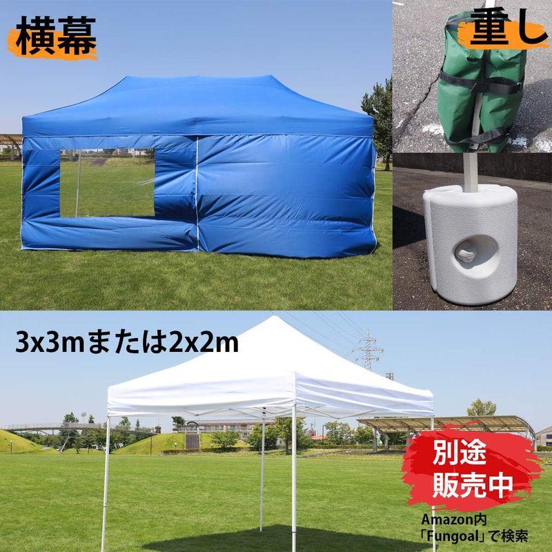 【値下げ・名盤】 Fungoal 大型 簡易 ワンタッチ テント 6x3m ブルー 青 運動会 スポーツ大会 イベント等 【K2413896170】(87065円)