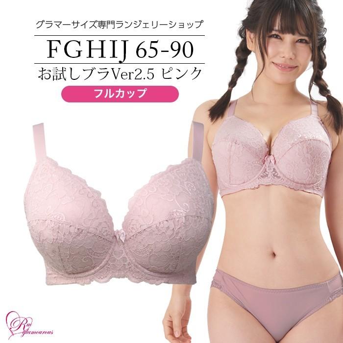 ブラジャー 大きいサイズ インナー 女性 下着 お試しブラVer2.5ピンク フルカップ（SP-206）｜rui-glamourous