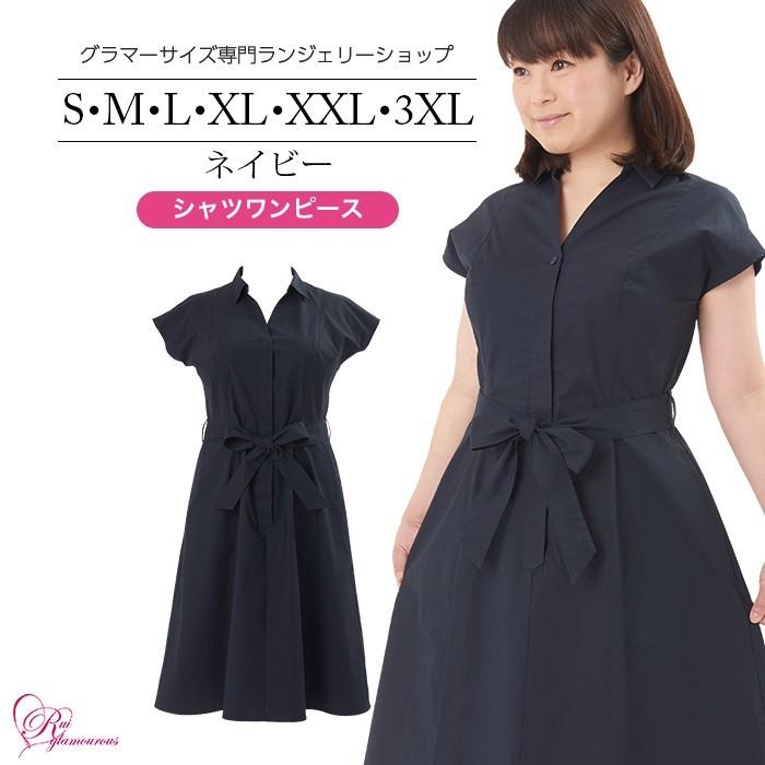 ブラジャー 大きいサイズ Fghijカップ シャツワンピース ネイビー Sp 348 大きいサイズ専門ルイ グラマラス 通販 Yahoo ショッピング