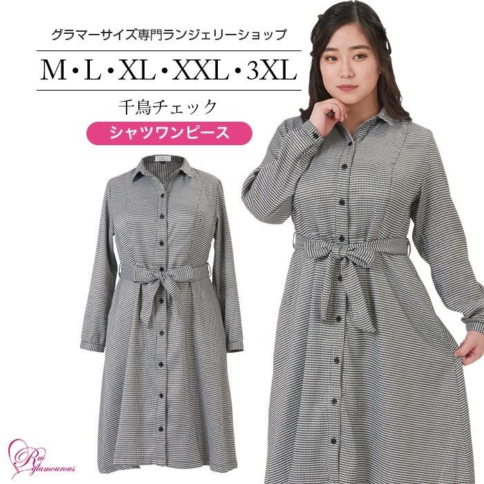 大きいサイズ 女性 Sale シャツワンピース 千鳥チェック Sp 423 大きいサイズ専門ルイ グラマラス 通販 Yahoo ショッピング