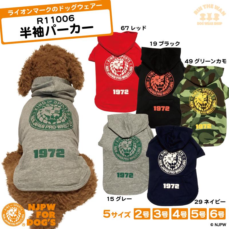 パーカー 半袖 ライオンマーク 犬服 ペット用 新日本プロレス ドッグ