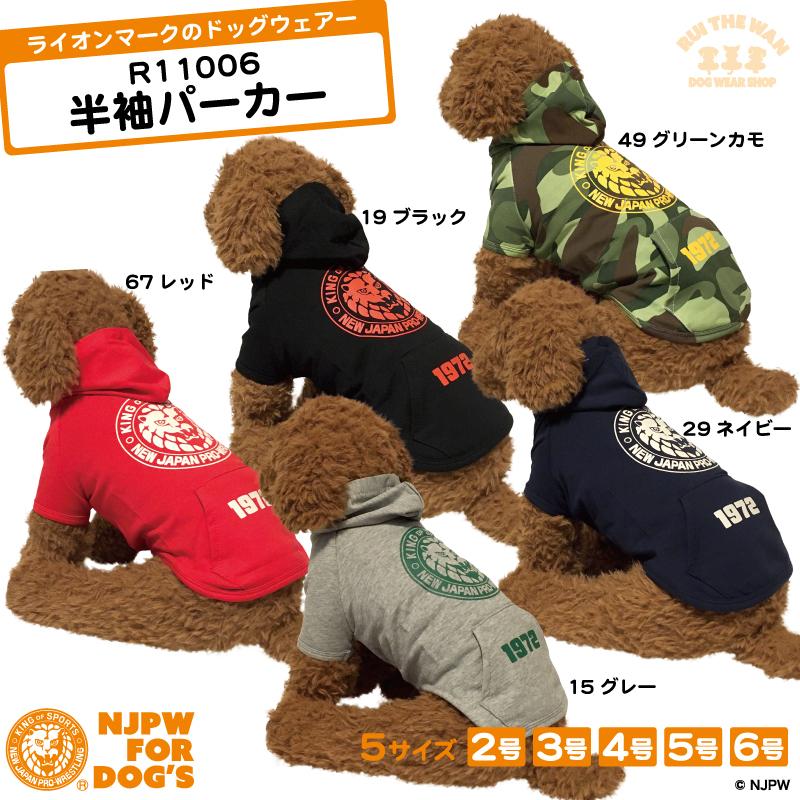 パーカー 半袖 ライオンマーク 犬服 ペット用 新日本プロレス ドッグ