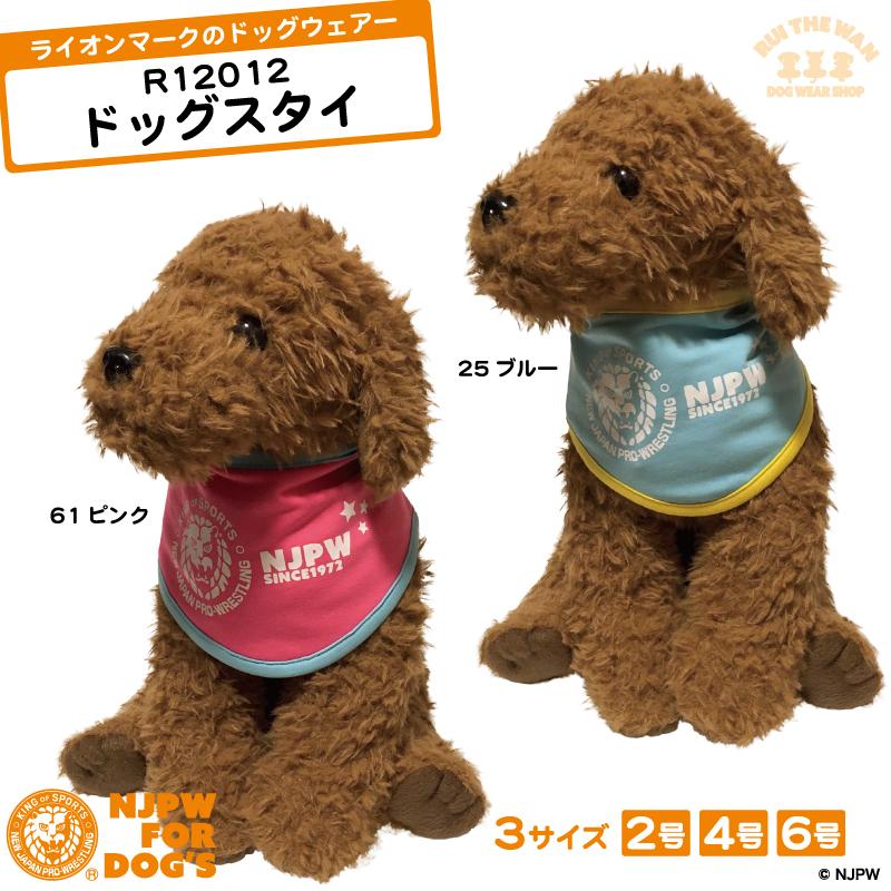 ドッグスタイ バンダナ NJPW ライオンマーク ペールカラー 犬服 ペット用 新日本プロレス ドッグウェアー エプロン 超小型犬 小型犬 中型犬 大型犬 RUITHEWAN｜rui-the-wan｜04