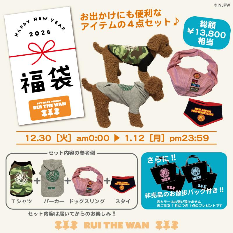 2025 2026 冬 ハッピーバッグ 13800円相当 スリング入り 福袋 期間限定 RUITHEWAN ルイザワン 新日本プロレス ライオンマーク 犬服 猫服 ※トートバッグ付き | 