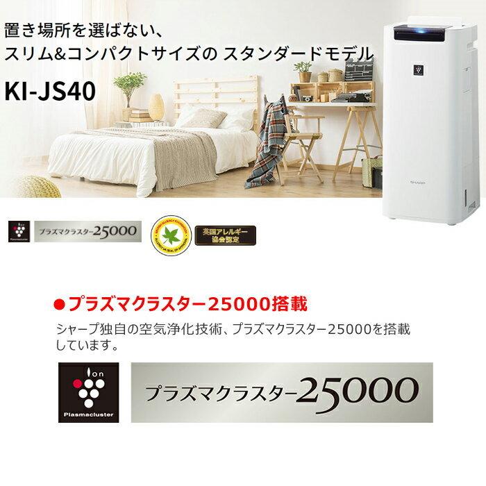 SHARP KI-JS40-W 加湿空気清浄機 ホワイト系 適用畳数 18畳 最大