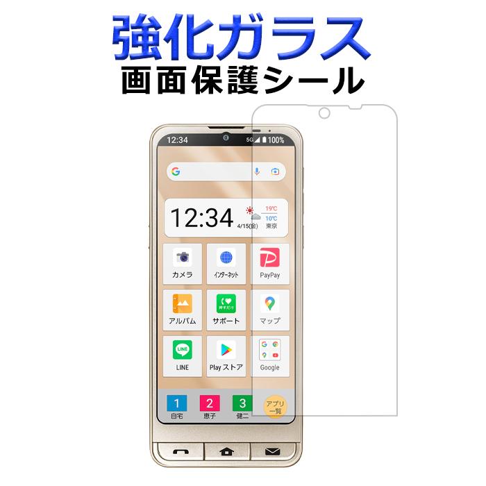 シンプルスマホ シンプルスマホ6 A201SH 強化ガラス 画面保護フィルム