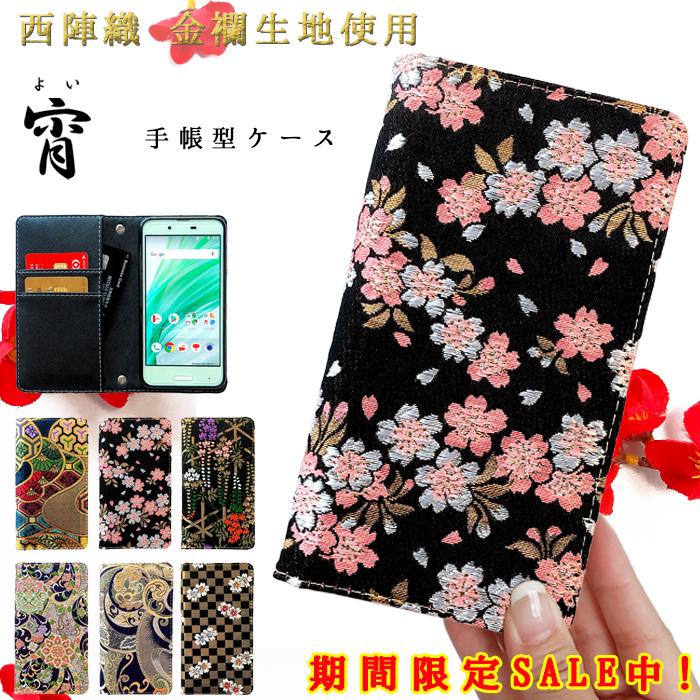 Basio3 ケース ベイシオ3 カバー Kyv43 手帳型 Au 人気 Basio 3カバー 手帳 スマホケース 京セラ 西陣織 着物 宵 Kyv43kimonoyoi ルイショップ 通販 Yahoo ショッピング