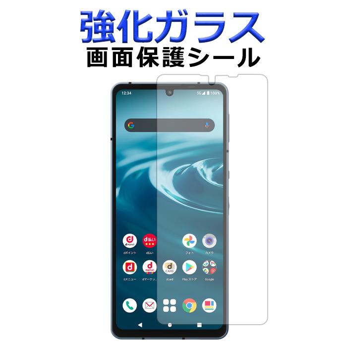 AQUOS ケータイ sense6 SH-54B SHG05 SH-RM19 強化ガラス 画面保護