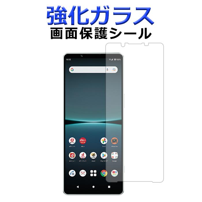 Xperia 1 IV SO-51C SOG06 A201SO 強化ガラス 画面保護フィルム