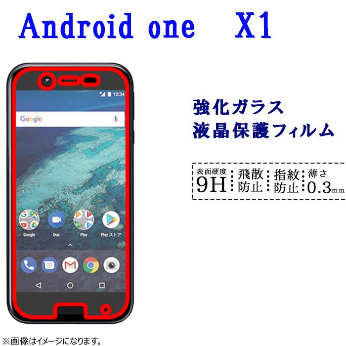 Android One X1 フィルム 保護フィルム アンドロイドワンX1 アンドロイドワン ガラスフィルム 保護シール 液晶保護 強化ガラス フィルム 透明｜ruishop