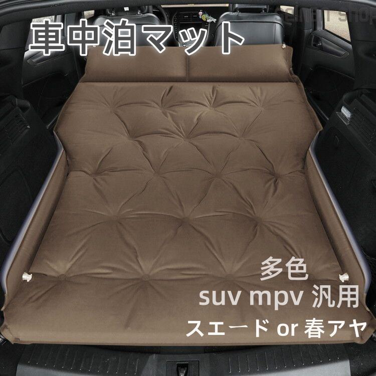 MAYTON| SUV ワゴン 車中泊マットレス 車中泊 自動膨張 エアマット 車中泊 マット エアーマット エアマット エアーベット 電動