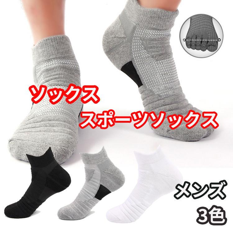 ソックス メンズ スポーツソックス 靴下 強力消臭 抗菌 ランニングソックス 5足組 ビジネスソックス オシャレ 送料無料 Fujiwazi03 Ruisu 通販 Yahoo ショッピング