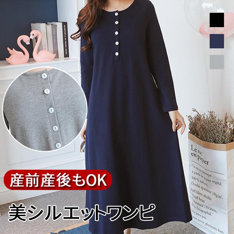 マタニティ 授乳服 ワンピース ロング マキシ丈 マタニティウェア授乳口 ルームウェア 長袖 前ボタン Rui Cslyq0813 Ruisu 通販 Yahoo ショッピング