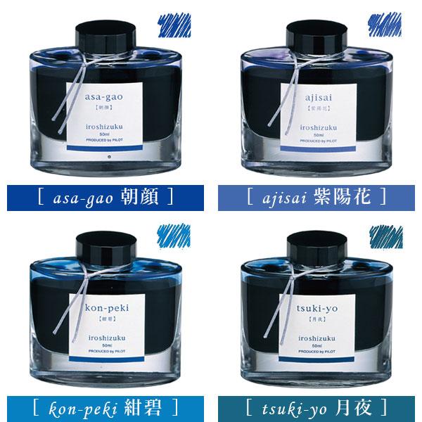 PILOT（パイロット） 万年筆インキ iroshizuku【色彩雫】 50ml [全24色