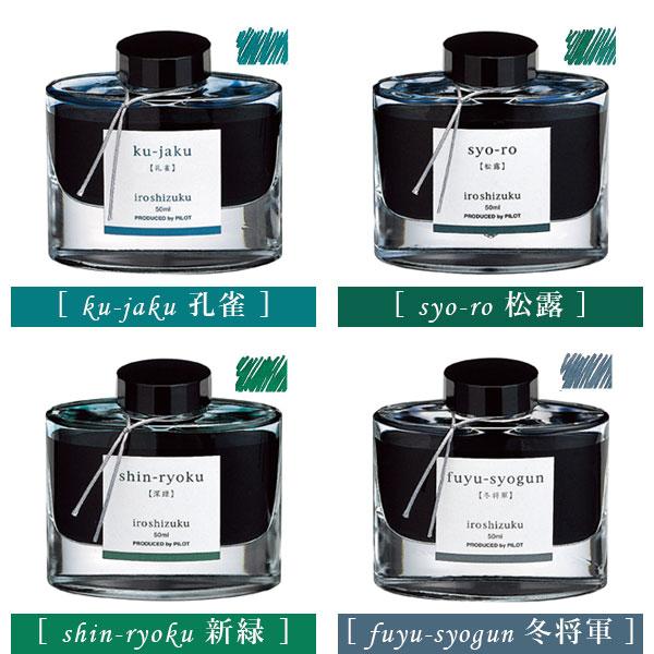 PILOT（パイロット） 万年筆インキ iroshizuku【色彩雫】 50ml [全24色