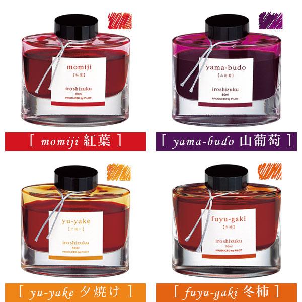 PILOT（パイロット） 万年筆インキ iroshizuku【色彩雫】 50ml [全24色