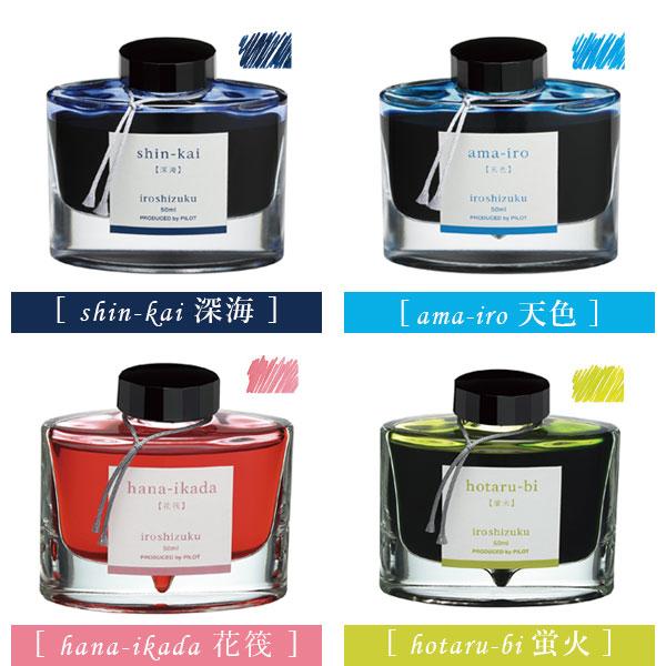 PILOT（パイロット） 万年筆インキ iroshizuku【色彩雫】 50ml [全24色