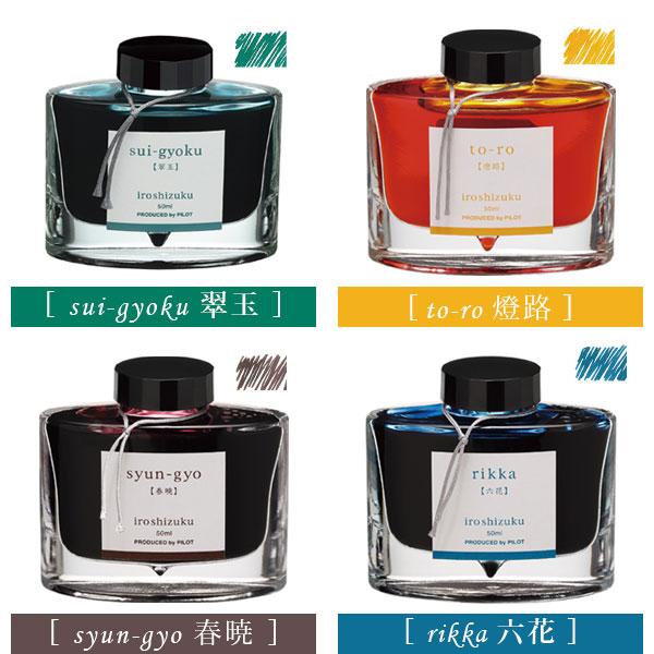 PILOT（パイロット） 万年筆インキ iroshizuku【色彩雫】 50ml [全24色