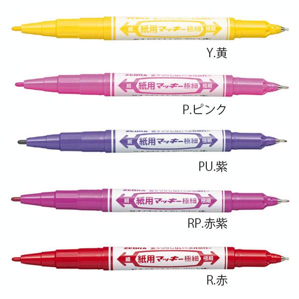 マッキー 紙用マッキー極細（水性マーカー）細・極細両用 15色セット