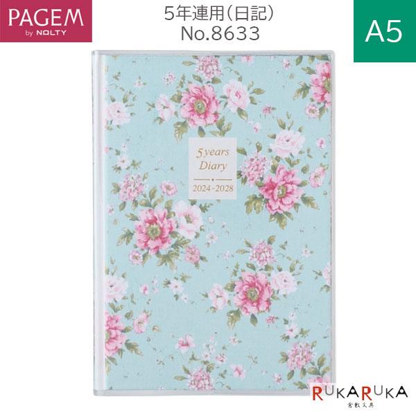 2024年《PAGEM》ローラ アシュレイ メモリー5年連用日記 A5 日付入り