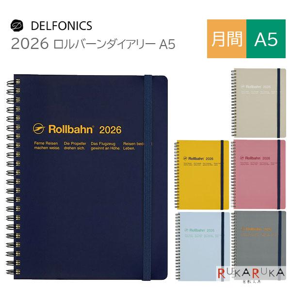 ロバール 2026 ロルバーン ダイアリー A5サイズ [全6色] 《マンスリー》 2025年