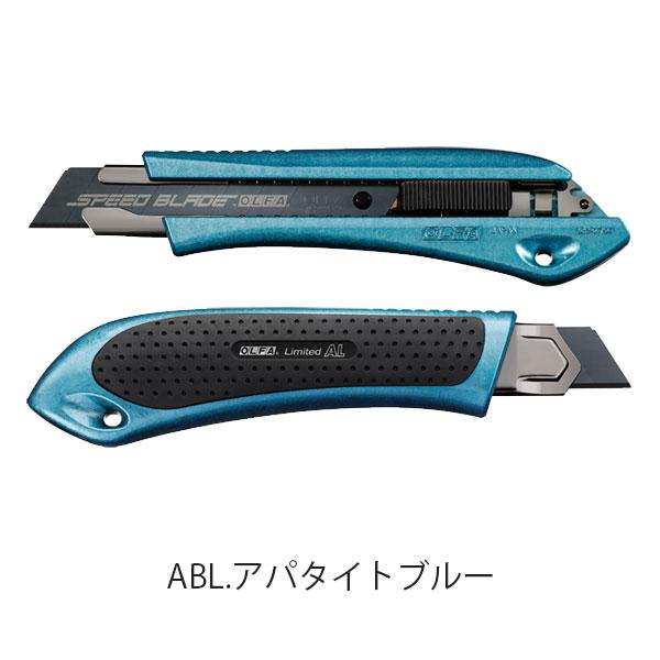 リミテッドシリーズ 数量限定 大型カッターナイフ リミテッドAL