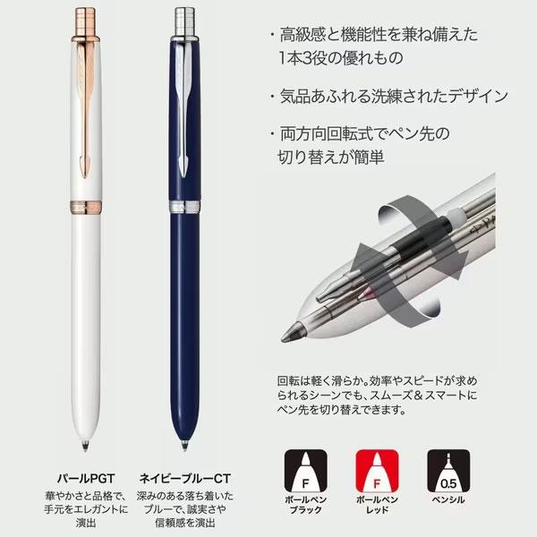 ソネット PARKER《SONNET》オリジナル マルチファンクションペン［全2