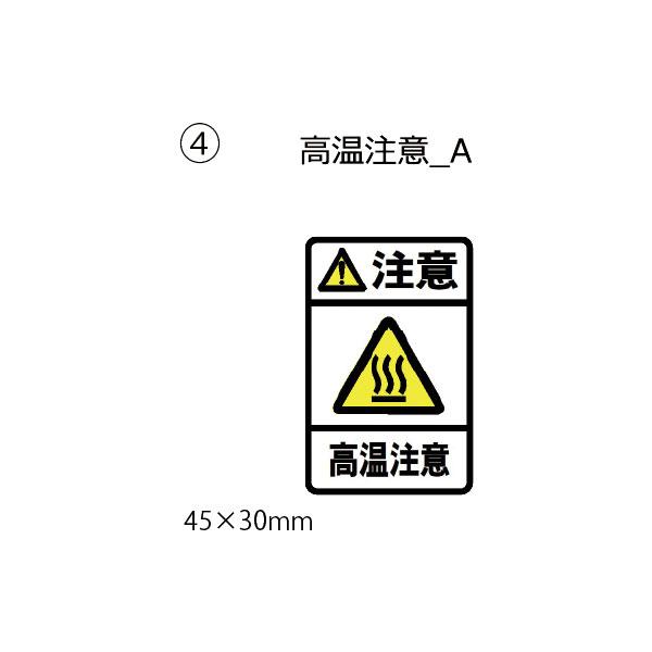 マックス Bepop 安全表示ステッカー [警告ラベル] 全9種類 【ネコポス