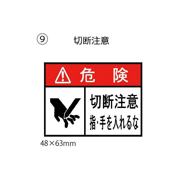 マックス Bepop 安全表示ステッカー [警告ラベル] 全9種類 【ネコポス
