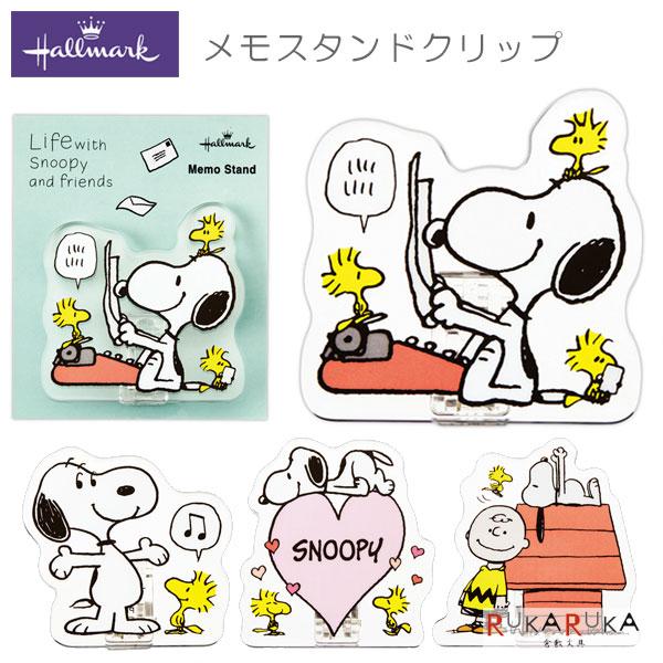 昭和レトロ サンリオ SNOOPY クリップ Hallmark（ホールマーク） メモスタンドクリップ Life with Snoopy and