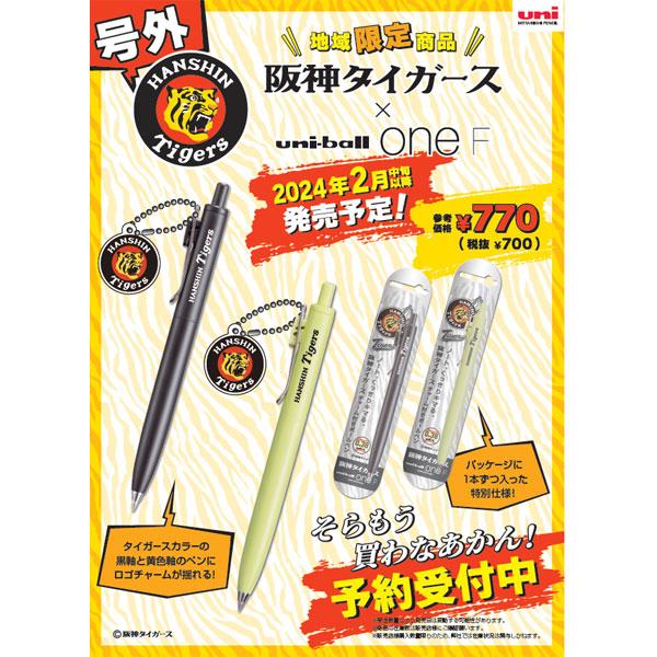 ユニボール ワン 【地域限定！予約販売】阪神タイガース×ユニボール