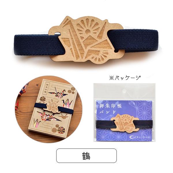 御朱印帳バンド [全6種類] クルーシャル 2085-23113H**/ *200062