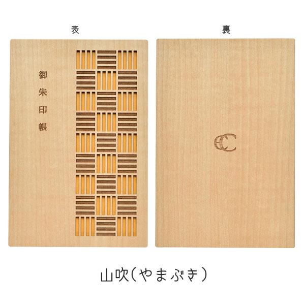 御朱印帳 [全6種類] クルーシャル 2085-22092C**/T200060FN/H200061CA