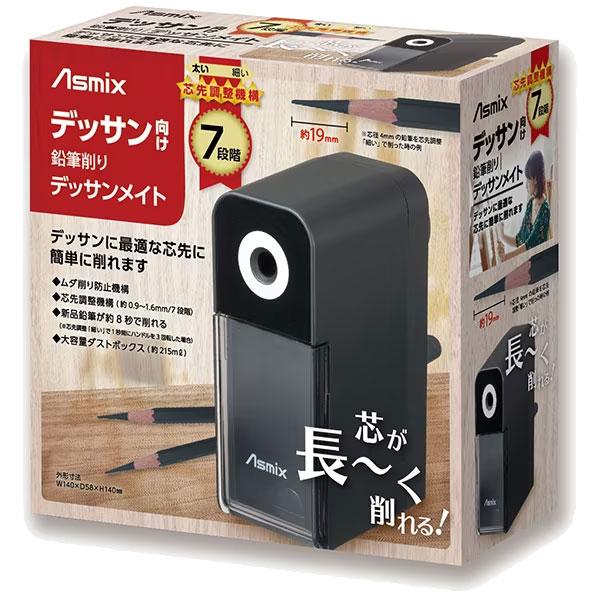 Asmix デッサン向け 鉛筆削り デッサンメイト アスカ 286-PSL124