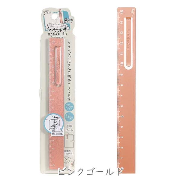 クツワ（KUTSUWA） クリップ付アルミ定規 ハサルラ [全4色] 320-XS07