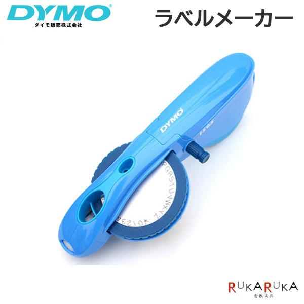DYMO（ダイモ） ダイモM-1595BU (6・9・12ミリテープ用) ラベル