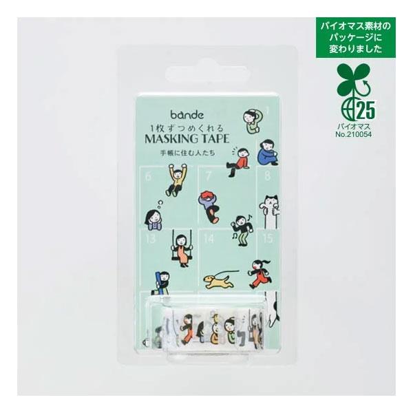 bande（バンデ） bande 1枚ずつめくれるマスキングテープ [手帳に住む