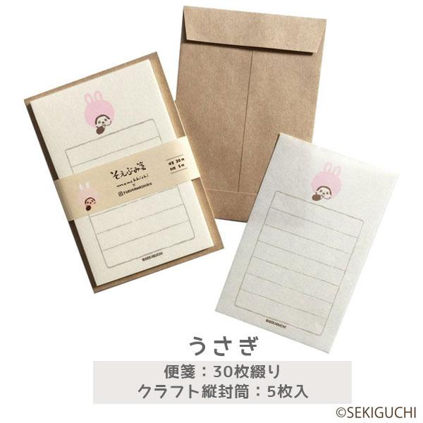 モンチッチ そえぶみ箋 全4種類 [便箋：30枚・封筒5枚入り] 古川紙工