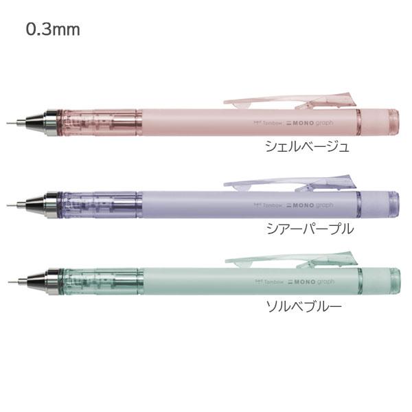 MONO 【限定】ミネラルカラー graph《モノグラフ》 シャープペンシル