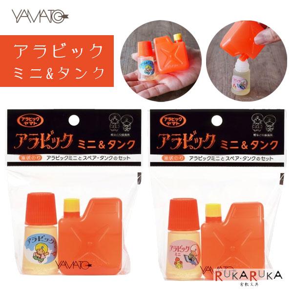 アラビックヤマト アラビック ミニ＆タンク [全2色] ヤマト 31-NA-MT-*-R *ネコポス不可* : 倉敷文具RUKARUKAヤフー ...