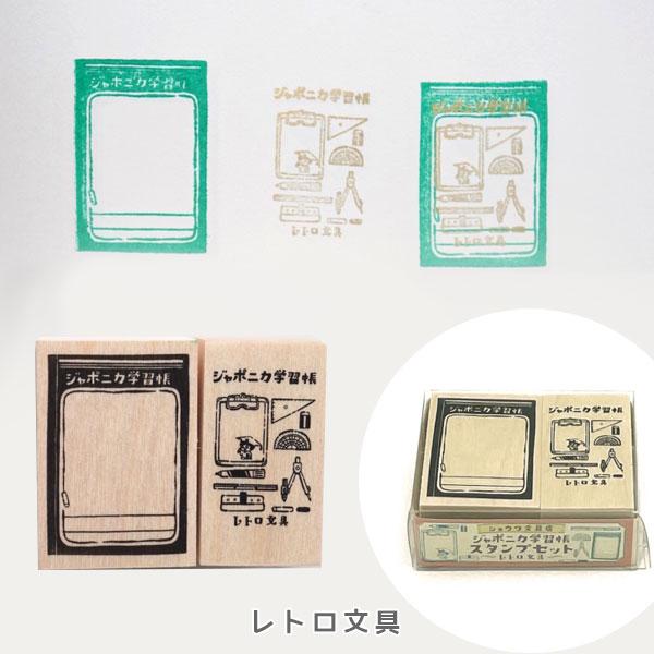 ショウワノート ジャポニカ学習帳スタンプセット [全3種類] 38-2939980