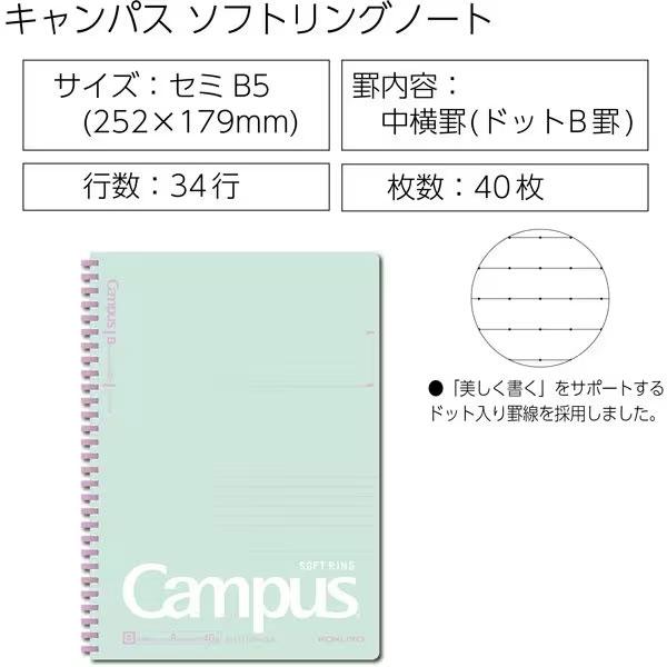 Campus（KOKUYO） 限定 キャンパス ソフトリングノート ミネラルカラー