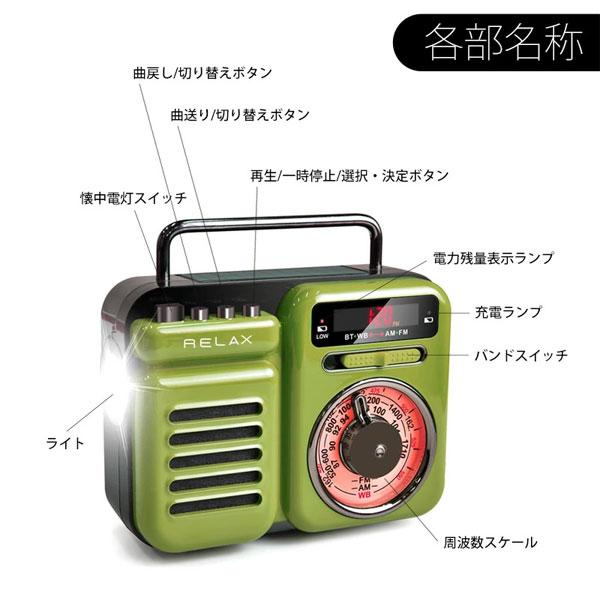 RELAX マルチ レトロ ラジオ［全6色］保証書付き シンシア 894-RE0960